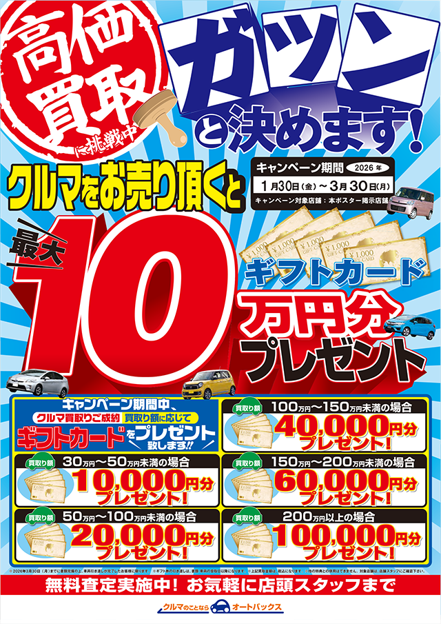 高価買取に挑戦中！