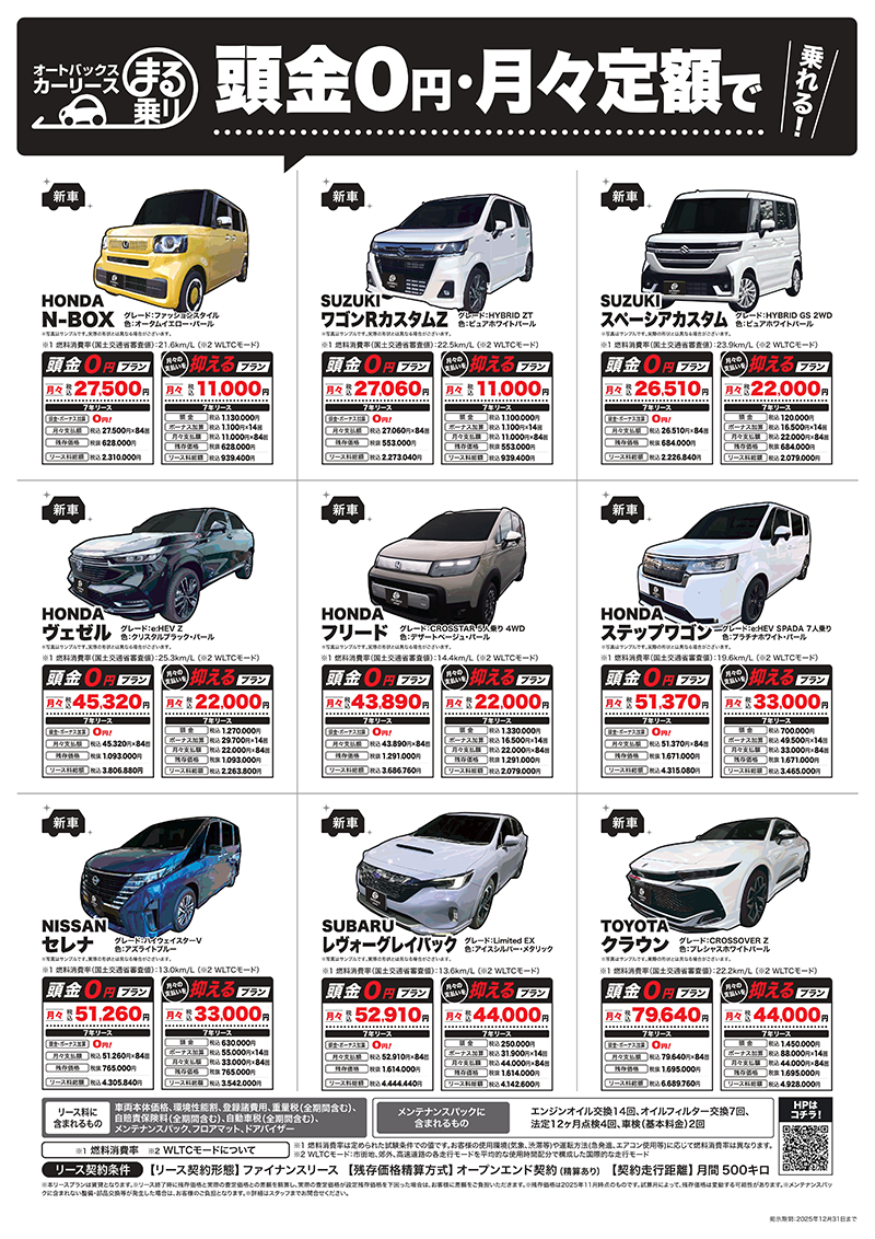 オートバックスカーリースまる乗り